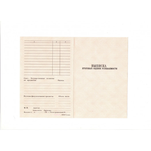 Диплом ПТУ 1993-2006