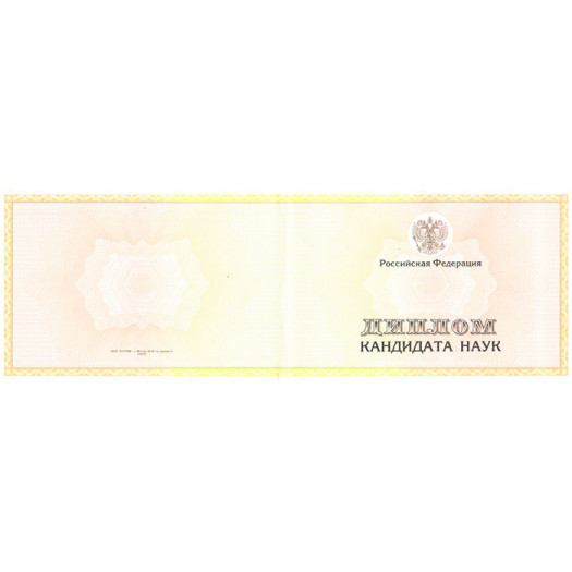 Диплом кандидата наук 2018-2026 Диплом кандидата наук 2018-2026