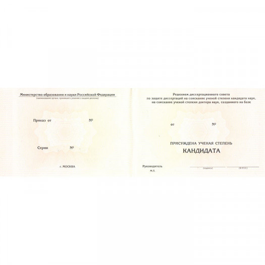 Диплом кандидата наук 2018-2026 Диплом кандидата наук 2018-2026