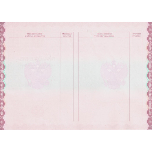 Аттестат об основном общем образовании 2014-2026 Аттестат об основном общем образовании 2014-2026