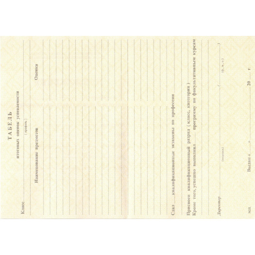 Аттестат о среднем (полном) общем образовании 1994-2006 Аттестат о среднем (полном) общем образовании 1994-2006