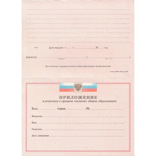 Аттестат о среднем общем образовании 2007-2008 Аттестат о среднем общем образовании 2007-2008
