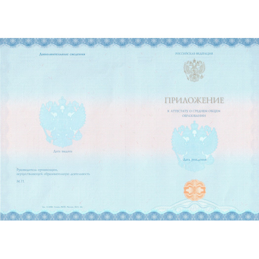 Аттестат за 11 класс 2014-2026