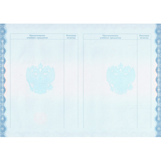 Аттестат за 11 класс 2014-2026