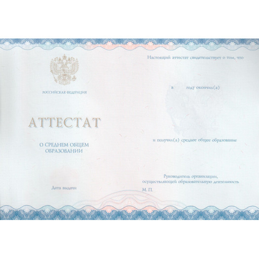 Аттестат за 11 класс 2014-2026