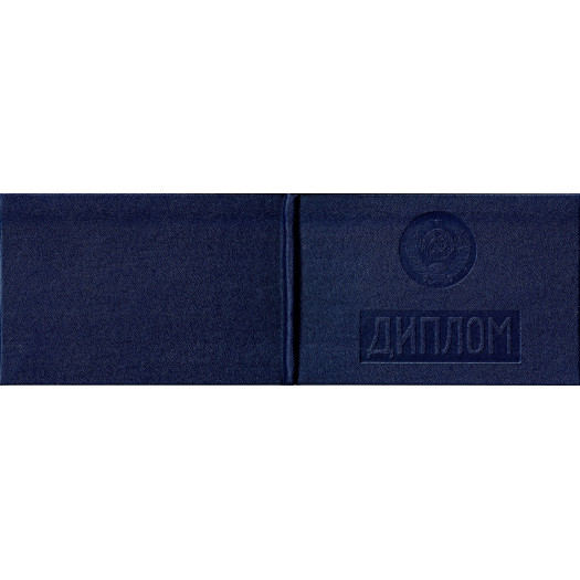 Диплом колледжа до 1996