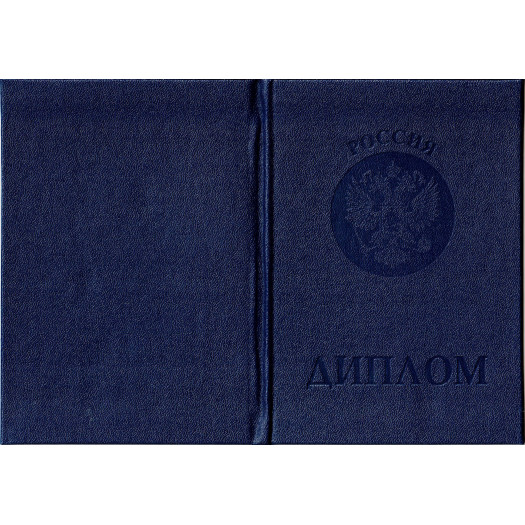 Диплом техникума 1997-2001