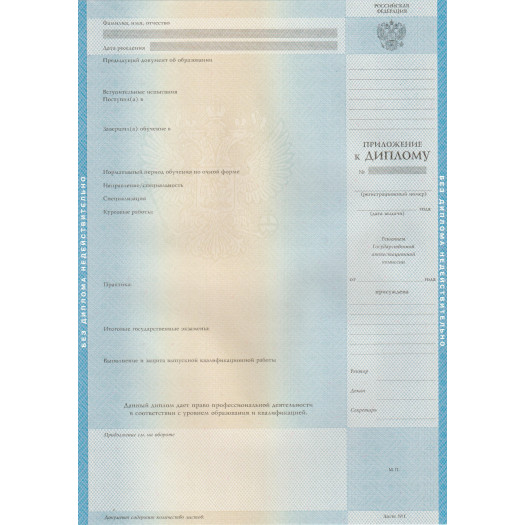 Диплом бакалавра 1997-2003 Диплом бакалавра 1997-2003