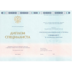 Диплом специалиста 2013