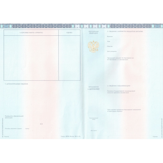 Диплом бакалавра 2014-2026 Диплом бакалавра 2014-2026