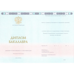 Диплом бакалавра 2014-2026