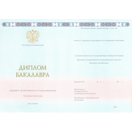 Диплом бакалавра 2014-2026 Диплом бакалавра 2014-2026