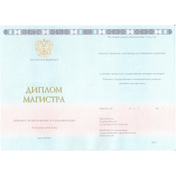 Диплом магистра 2014-2026