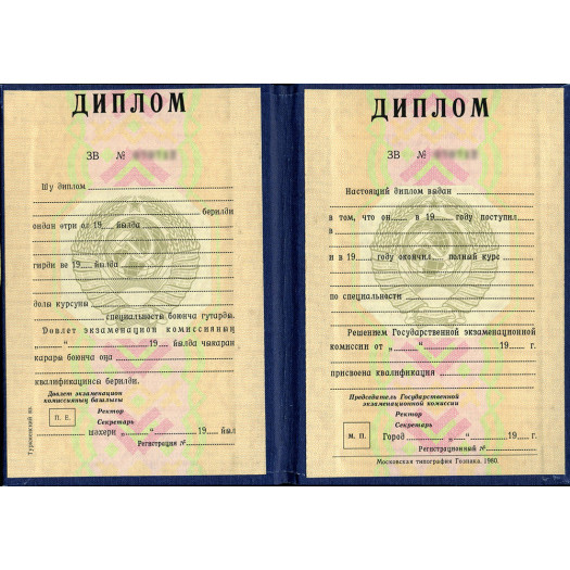 Диплом Туркменской ССР Диплом Туркменской ССР