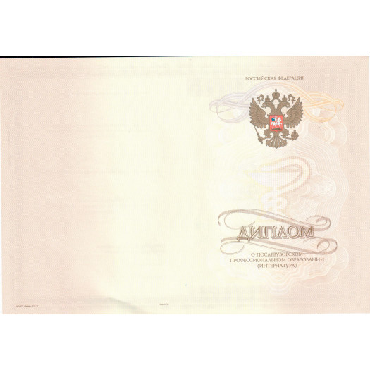 Диплом интернатуры 2013-2026 Диплом интернатуры 2013-2026