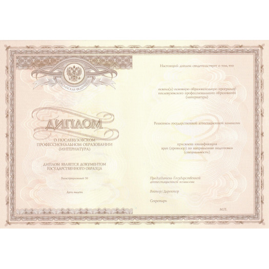 Диплом интернатуры 2013-2026 Диплом интернатуры 2013-2026