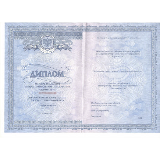 Диплом ординатуры 2013-2026 Диплом ординатуры 2013-2026