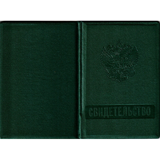 Свидетельство о повышении квалификации до 1995