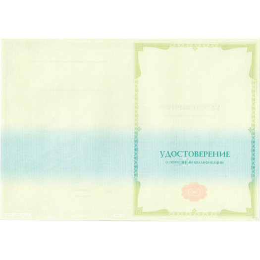 Удостоверение о повышении квалификации 2013-2026