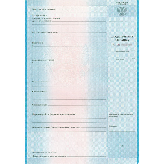 Академическая справка колледжа