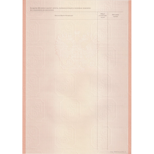 Академическая справка ВУЗа до 2014