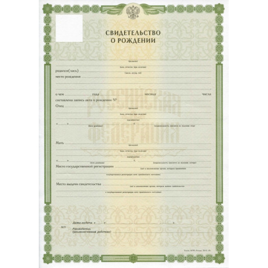 Свидетельство о рождении 2019-2026