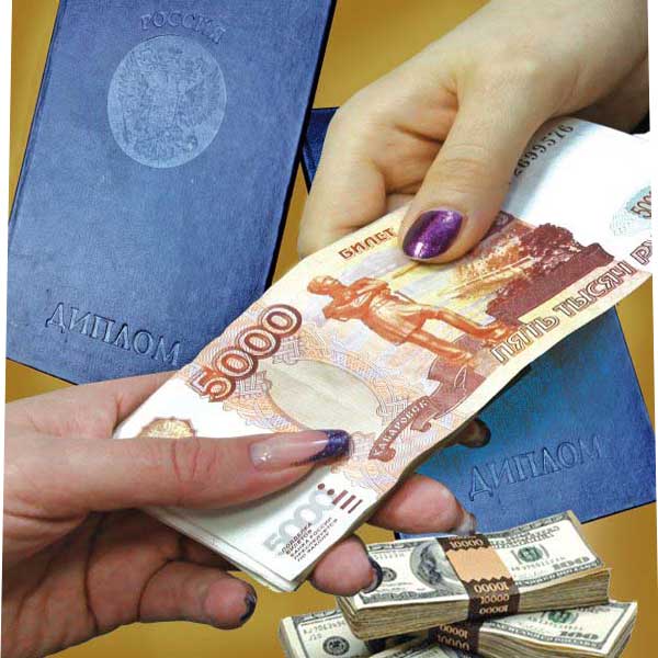 Покупной диплом, приобретай у нас и ничего не бойся Покупной диплом, приобретай у нас и ничего не бойся